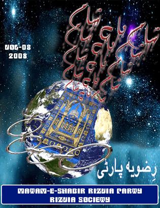 Rizvia Party 2008 - Shia Multimedia